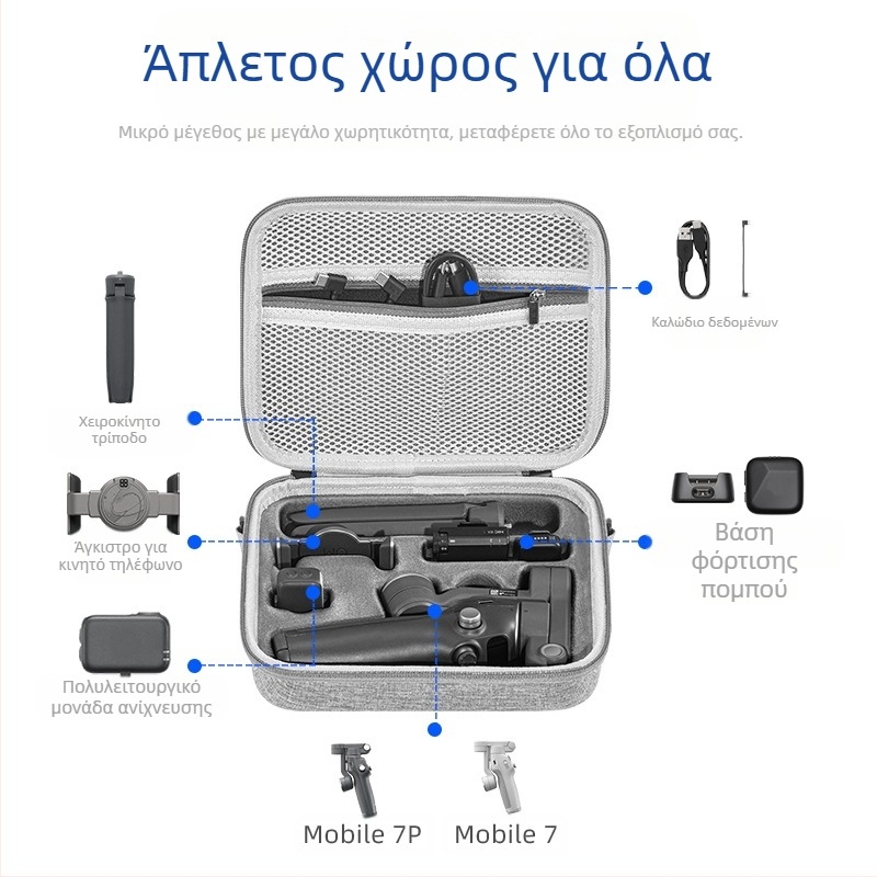 STARTRC Θήκη αποθήκευσης για DJI OM7/OM7 Pro, νάιλον, χωρίς λογότυπο