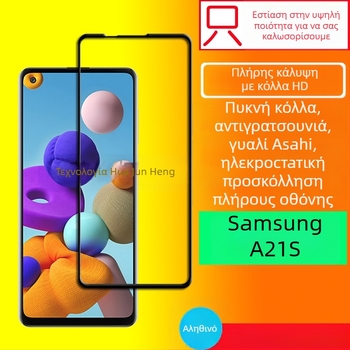 Προστατευτικό οθόνης από γυάλινο τζάμι για Samsung A21S, πλήρες κάλυμμα με κόλλα, ματ φινίρισμα, αντι-δακτυλικά αποτυπώματα, ανθεκτικό σε γρατζουνιές