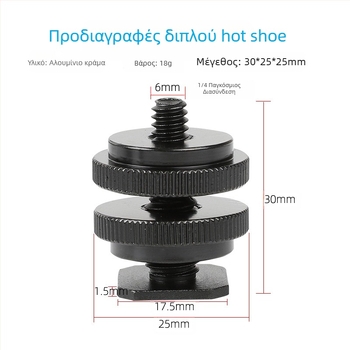 LOJA Βάση-βραχίονας για DSLR/Mirrorless — Κλιπ τηλεφώνου σε hot shoe, Πολυλειτουργική βάση, Εξωτερική χρήση, Υποστήριξη προσαρμογής