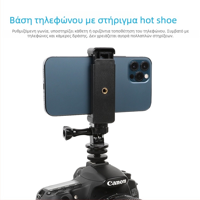 LOJA Βάση-βραχίονας για DSLR/Mirrorless — Κλιπ τηλεφώνου σε hot shoe, Πολυλειτουργική βάση, Εξωτερική χρήση, Υποστήριξη προσαρμογής