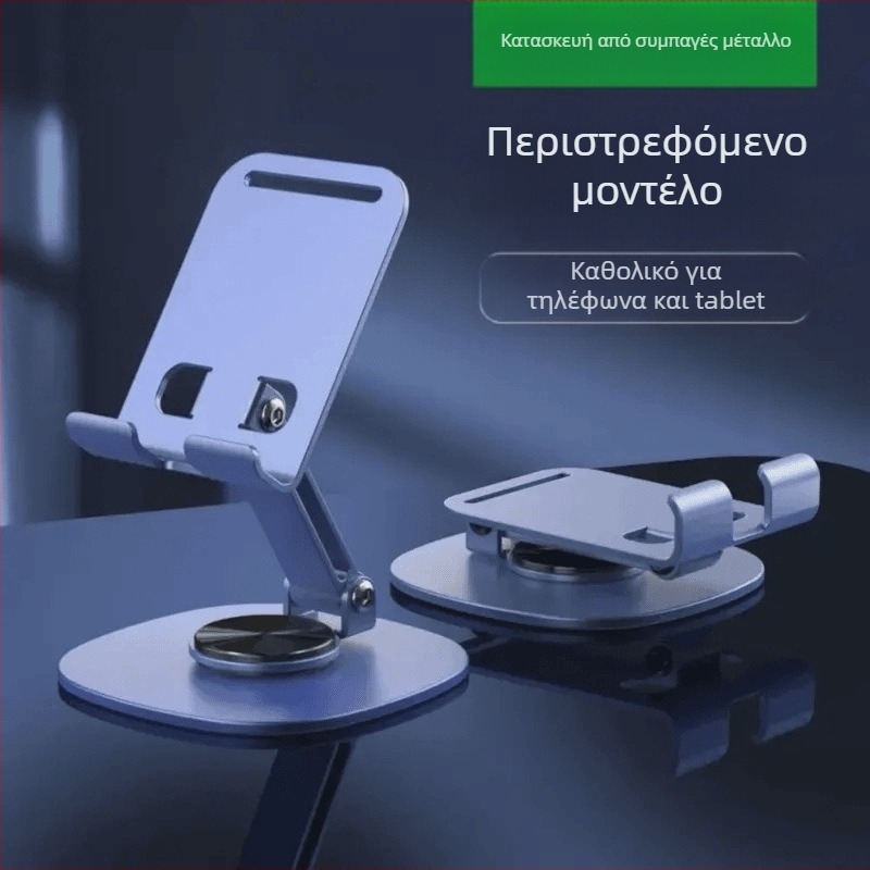 Πλήρως μεταλλικό περιστρεφόμενο στήριγμα κινητού, πτυσσόμενο, με διάτρητο σχεδιασμό ψύξης και μηχανικό ήχο