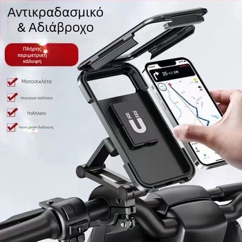 Θήκη κινητής αδιάβροχη και βάση τιμονιού για ηλεκτρικά οχήματα, μοτοσικλέτες και ποδήλατα – μοντέλο J69