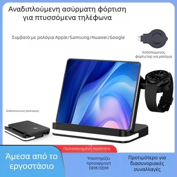 Αναδιπλούμενος ασύρματος φορτιστής 3-σε-1 για Samsung W23/W24, αποσπώμενος φορτιστής ρολογιού, γρήγορη φόρτιση