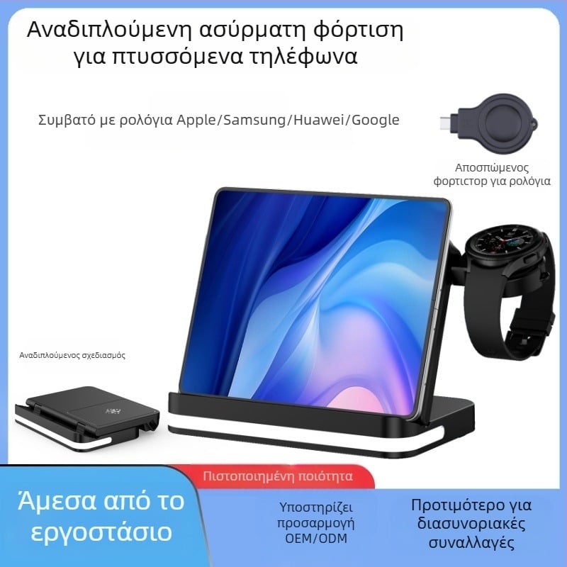 Αναδιπλούμενος ασύρματος φορτιστής 3-σε-1 για Samsung W23/W24, αποσπώμενος φορτιστής ρολογιού, γρήγορη φόρτιση
