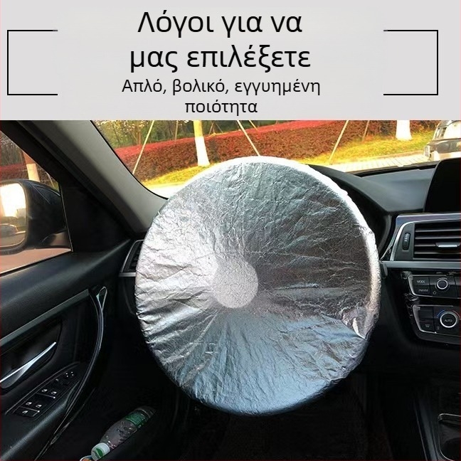 Κάλυμμα τιμονιού αυτοκινήτου με προστασία από τον ήλιο και μόνωση θερμότητας, αθλητικό στυλ, γενική εφαρμογή, κατάλληλο για όλες τις εποχές, υλικό: επικαλυμμένο ύφασμα