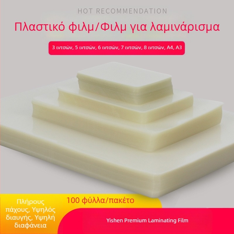 Yishen αδιάβροχο φιλμ πλαστικοποίησης για φωτογραφίες και κάρτες, υλικό PVE, μοντέλο 005, συσκευασία 100 τεμ., δυνατότητα ιδιωτικής ετικέτας με άδεια