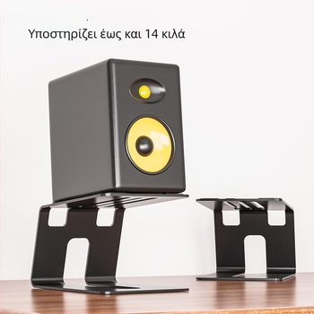 Επιτραπέζια βάση ηχείων από χάλυβα άνθρακα με απορροφητή κραδασμών μεταλλικό στήριγμα και διάτρητο μεταλλικό σχέδιο
