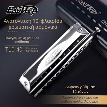 Χρωματική αρμονίκα για αρχάριους, 10 τρύπες, μοντέλο T1040, ημι-κλίμακα, κάλυμμα από χρωμιωμένο χαλκό (10 τρύπες, ημι-κλίμακα, μοντέλο T1040, χρωμιωμένο κάλυμμα χαλκού)