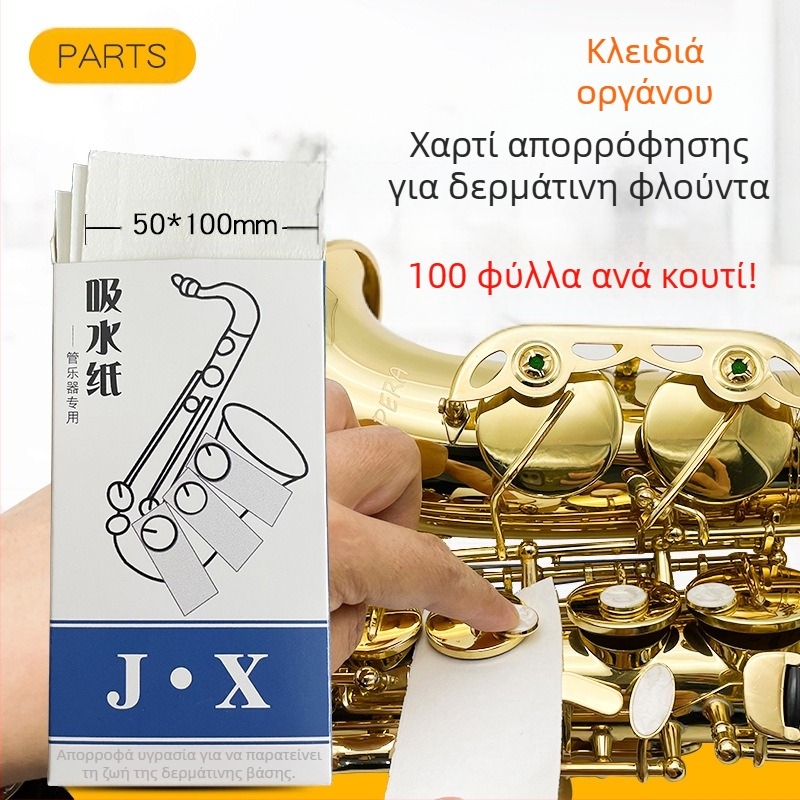 Χαρτί καθαρισμού για ξύλινα πνευστά με απορροφητικό πάνελ – σαξόφωνο, φλάουτο, κλαρινέτο, όμπο, μπασόν