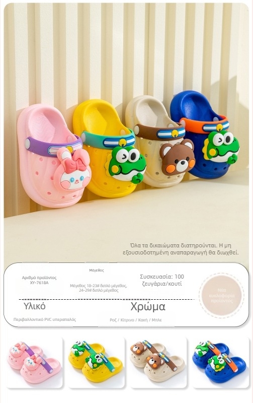 Παιδικά PVC σανδάλια παραλίας με μαλακό πάτο, unisex σχέδιο κινουμένων σχεδίων για εσωτερική και εξωτερική χρήση, ηλικίες 4–12.