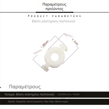 Πλάκα στήριξης ελατηρίου εμβόλου και εξάρτημα τοποθέτησης για μουσικά όργανα (πλαστικό)