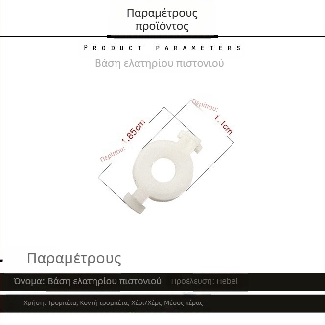 Πλάκα στήριξης ελατηρίου εμβόλου και εξάρτημα τοποθέτησης για μουσικά όργανα (πλαστικό)
