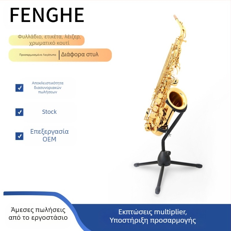 Στήριγμα σαξοφώνου S-96 – κατασκευή από σίδηρο; μάρκα Fenghe; για μουσικά όργανα