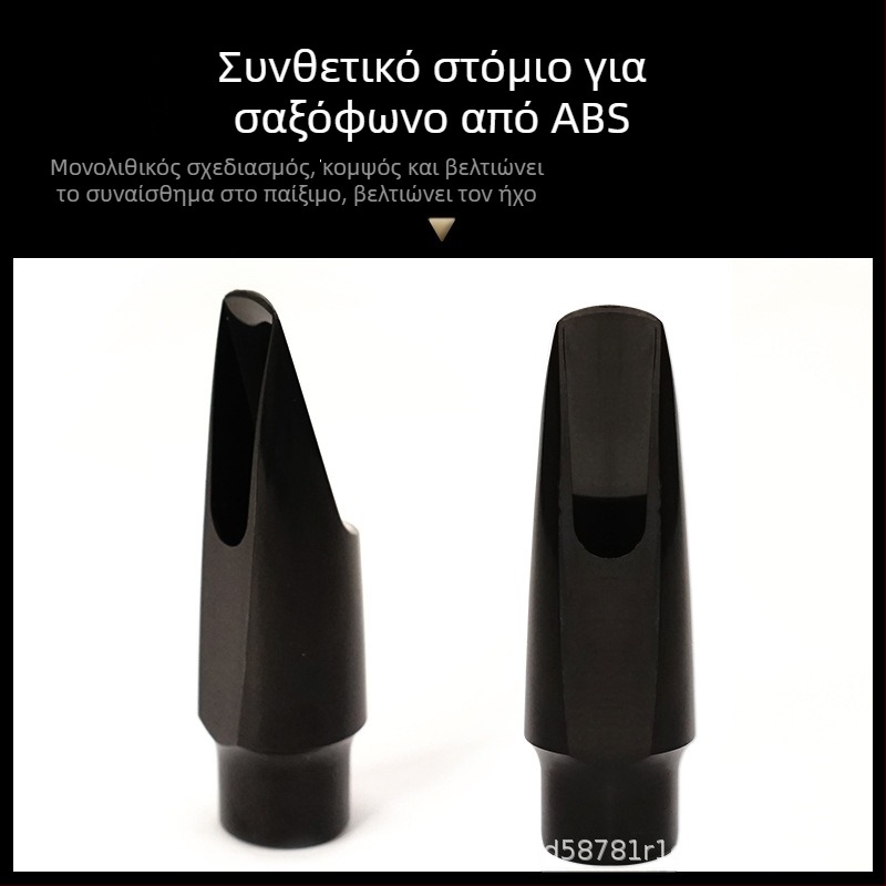 Στόμιο άλτο σαξοφώνου – ABS υλικό, μάρκα inmuc