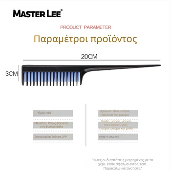 MASTERLEE Πλαστική χτένα κομμωτικής, με εγκεκριμένη ιδιωτική ετικέτα
