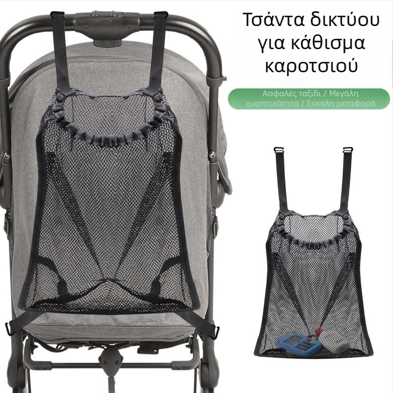 Τσάντα αποθήκευσης καροτσιού – διχτυωτή, πολυχρηστική, μοντέρνα και μινιμαλιστική, έτοιμη για ταξίδια
