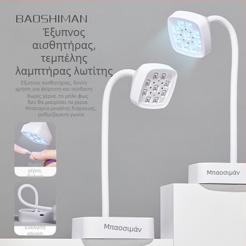 Επιτραπέζια λάμπα μανικιούρ με αποθήκευση ενέργειας και επαγωγική φόρτιση, ενεργοποίηση με αισθητήρα, 27W, μοντέλο 223