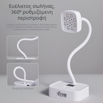 Επιτραπέζια λάμπα μανικιούρ με αποθήκευση ενέργειας και επαγωγική φόρτιση, ενεργοποίηση με αισθητήρα, 27W, μοντέλο 223