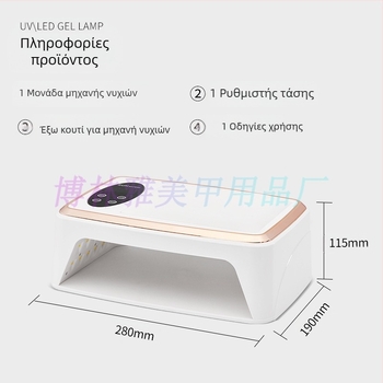 Λαμπτήρας νυχιών φωτοθεραπείας Mate-60, 380W, 90 LED