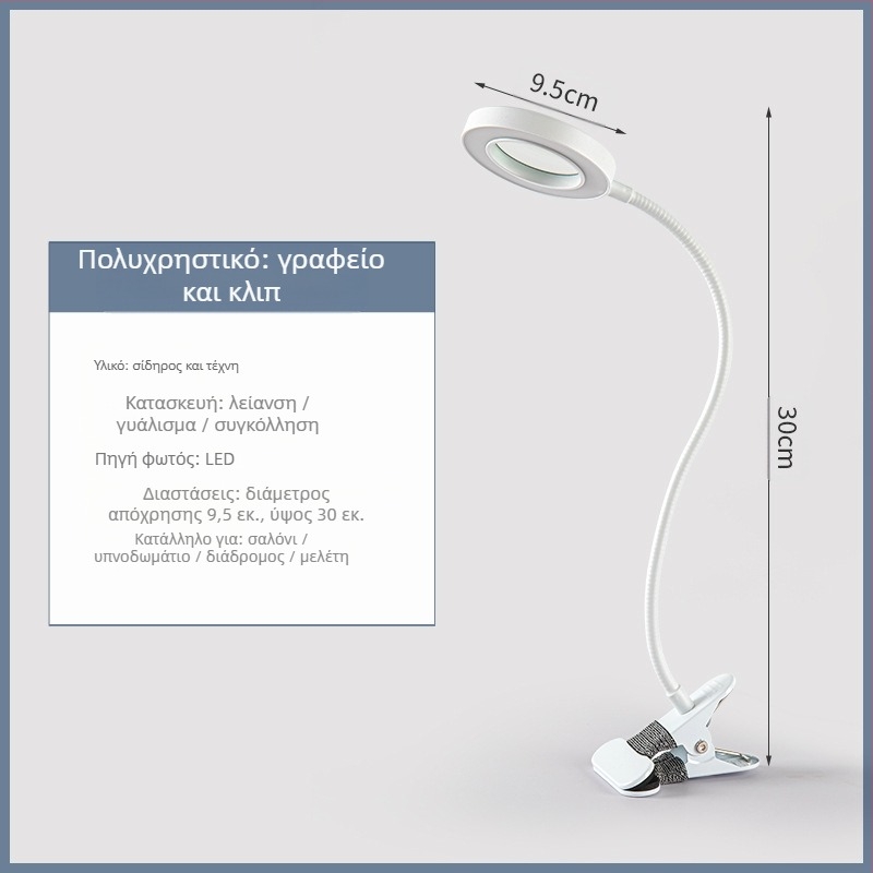 Επιτραπέζιο φωτιστικό με 5x μεγεθυντικό φακό, USB τροφοδοσία, μεταλλική κλιπ στήριξη, 360° περιστρεφόμενος εύκαμπτος σωλήνας, τρία χρώματα φωτισμού και 10 επιπέδων φωτεινότητας