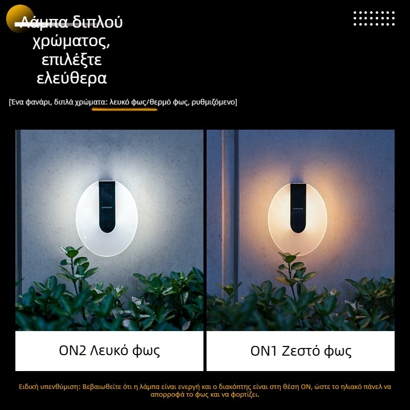 Οβάλ ακρυλικός εξωτερικός τοίχος λαμπτήρας με ηλιακή τροφοδοσία, LED 5W, αδιάβροχος, χειροκίνητος διακόπτης