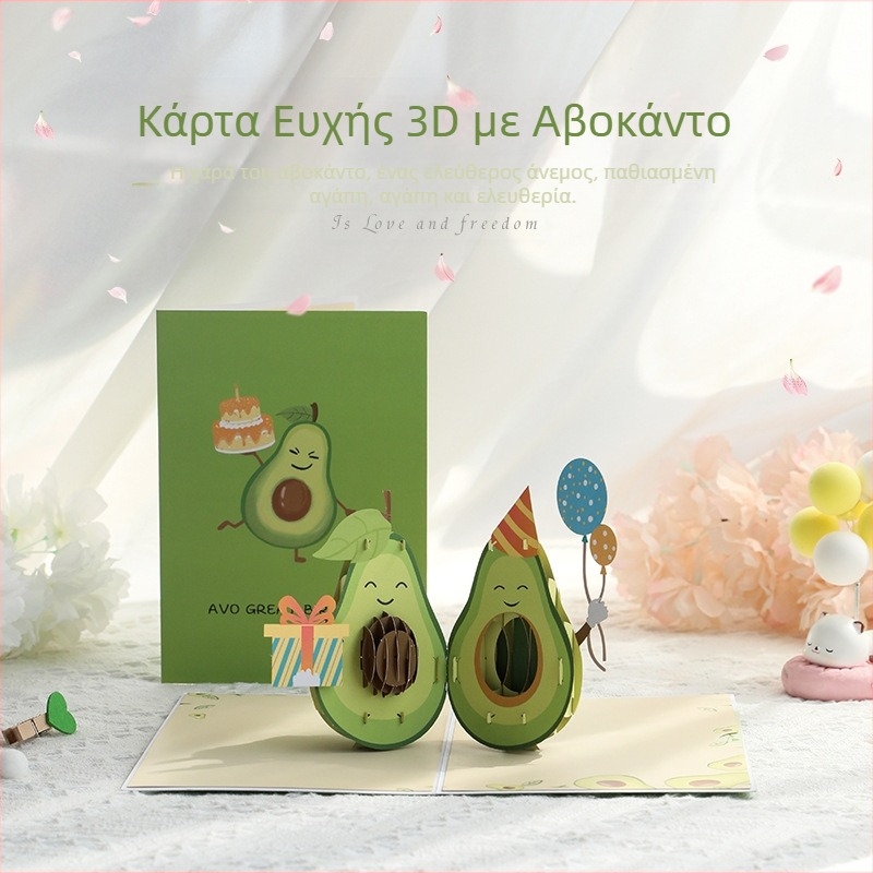 Κάρτα Ευχών unigift, 3D σχέδιο με αβοκάντο σε καρτούν, χειροποίητη, για γενέθλια, στυλ μικρό φρέσκο