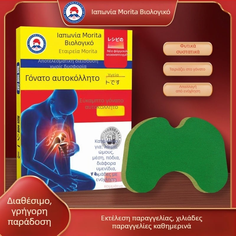 Πλαστ γόνατος με μοξιβουστία – μη υφασμένο ύφασμα, Henglitang, 12 επιθέματα ανά κουτί