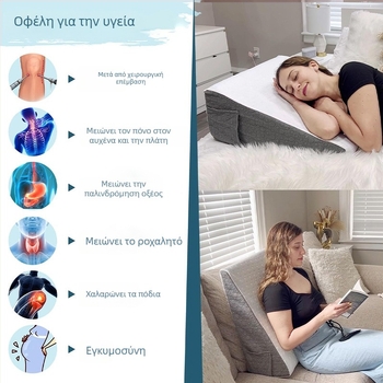 Τριγωνικό μαξιλάρι κρεβατοκάμαρας με αφρό μνήμης και στήριγμα πλάτης, για ένα άτομο; κάλυμμα πλεκτό; ύψος πυρήνα 20.1-25 cm; βάρος 1.55-2.00 kg