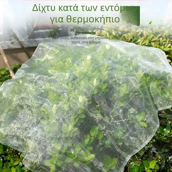 Νάιλον διχτυωτό πλέγμα κήπου για προστασία από σκόνη και έντομα, ατομικά συσκευασμένο