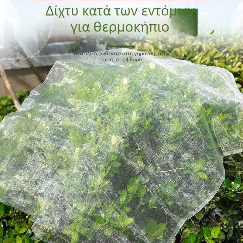Νάιλον διχτυωτό πλέγμα κήπου για προστασία από σκόνη και έντομα, ατομικά συσκευασμένο