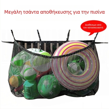 Τσάντα αποθήκευσης πισίνας, νάιλον κύβος με διχτυωτή σχεδίαση, πολυλειτουργικός οργανωτής, μοντέλο YCSNWD-1, μεγάλη χωρητικότητα