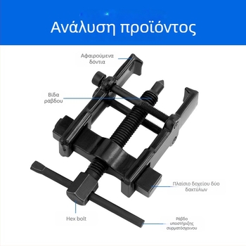 Αποσυναρμολογητής ρουλεμάν με δύο γάντζους, σφυρηλατημένος χάλυβας άνθρακα, μάρκα Prosperity