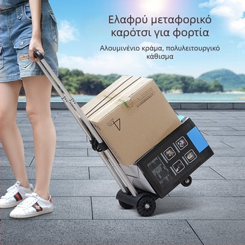 Τετράτροχη καρότσα; διπλώνεται και φορητή; κατασκευή από αλουμινιο-πλαστικό; μέγιστο φορτίο 40 κιλά; Easy Card