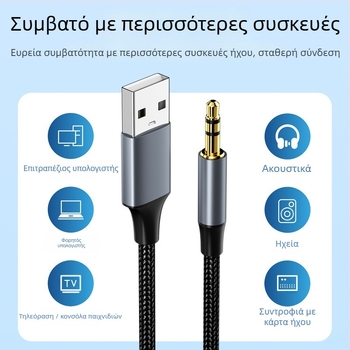 Καλώδιο ήχου USB σε 3,5 mm για PC – νικελιωμένο φινίρισμα, νάιλον πυρήνας, αγωγοί χαλκού, βάρος 0,03 kg