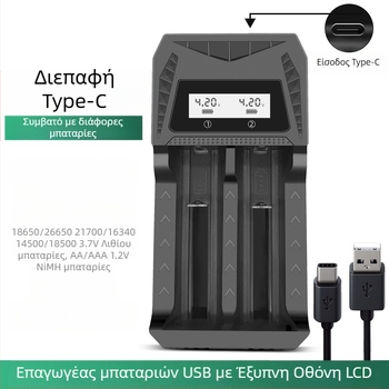 Φορτιστής USB με δύο θύρες και Type-C διεπαφή, ευφυής φόρτιση για μπαταρίες AA/AAA και 18650/26650/21700/14500/16340/18500/16650, είσοδος DC5.0V, έξοδος 4.2V 1A και 1.2V 1A.