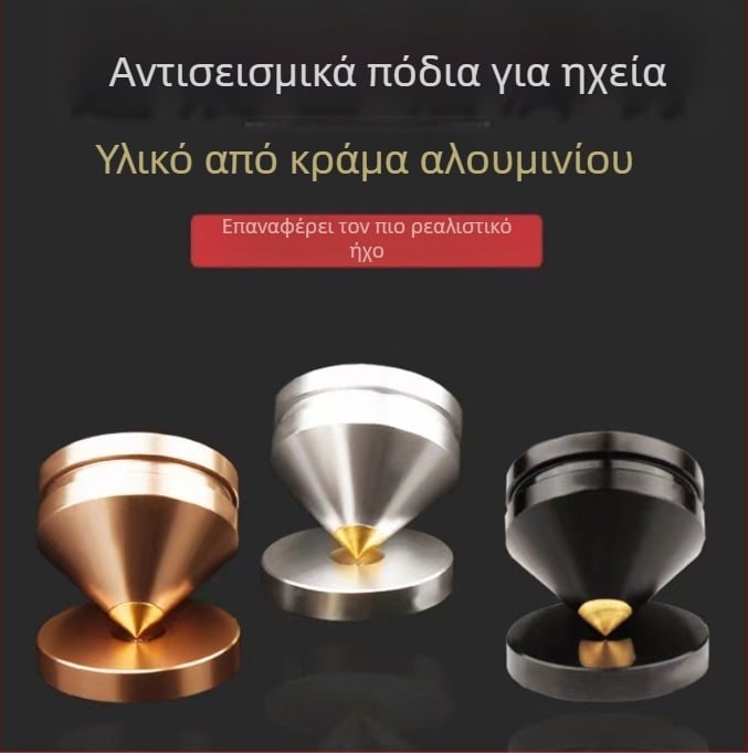 Αλουμινένια πόδια για ηχεία και εξοπλισμό ήχου με αντιδονητικές βάσεις (υλικό: κράμα αλουμινίου; εφαρμογή: ηχεία, CD-παίκτης, ενισχυτές; λειτουργία: απορρόφηση κραδασμών)