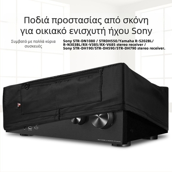 Lei Lingbao προστατευτικό κάλυμμα για Sony οικιακό Bluetooth ενισχυτή/δέκτη, μοντέλο 101-E002-050115, κυκλοφορία 2024.2