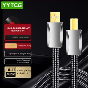 Καλώδιο USB ήχου YY-USB, Ασημί επίστρωση 6N στον πυρήνα, A-to-B USB συνδετήρας, HiFi DAC καλώδιο