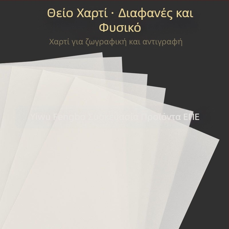 Χαρτί Θειικού Οξέος για Αντίγραφα, 53 g, 50% Αδιαφάνεια, Αδιάβροχη Συσκευασία, Προσαρμοζόμενο, για Χειρογραφία και Πολυτελή Συσκευασία