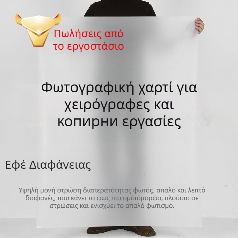 Χαρτί Θειικού Οξέος για Αντίγραφα, 53 g, 50% Αδιαφάνεια, Αδιάβροχη Συσκευασία, Προσαρμοζόμενο, για Χειρογραφία και Πολυτελή Συσκευασία