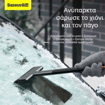 Baseus αυτοκινητικό φτυάρι χιονιού — Πολυλειτουργικός αποψύκτης και αποπαγοποιητής τζαμιών, TPU+ABS