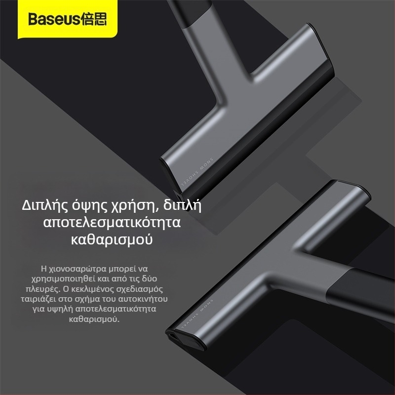 Baseus αυτοκινητικό φτυάρι χιονιού — Πολυλειτουργικός αποψύκτης και αποπαγοποιητής τζαμιών, TPU+ABS