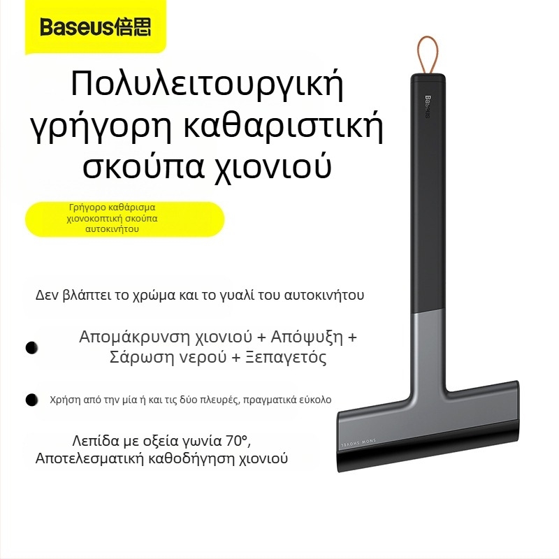 Baseus αυτοκινητικό φτυάρι χιονιού — Πολυλειτουργικός αποψύκτης και αποπαγοποιητής τζαμιών, TPU+ABS