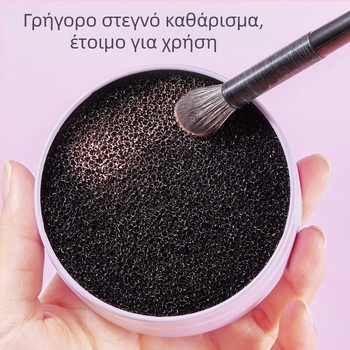 GECOMO Θήκη καθαρισμού πινέλων μακιγιάζ – γρήγορο καθάρισμα υπολειμματικής πούδρας, ξηρό καθάρισμα