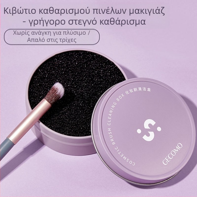 GECOMO Θήκη καθαρισμού πινέλων μακιγιάζ – γρήγορο καθάρισμα υπολειμματικής πούδρας, ξηρό καθάρισμα