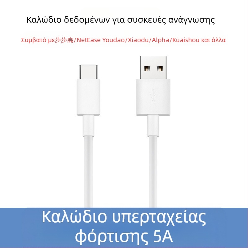 Καλώδιο φόρτισης για συσκευή λεξικού, συμβατή με NetEase Youdao, Xiaodu, Alpha, Xiaoxun και iFlytek