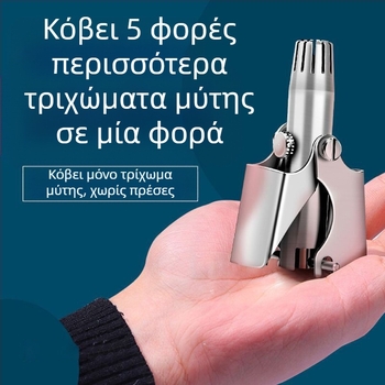 Τριμερ για ρινικές τρίχες – ανοξείδωτο ατσάλι, χειροκίνητο, πλήρως πλενόμενο, χωρίς μπαταρία