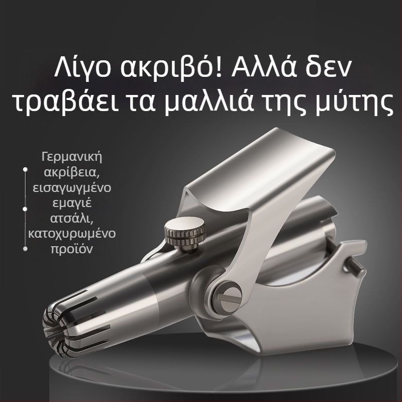 Τριμερ για ρινικές τρίχες – ανοξείδωτο ατσάλι, χειροκίνητο, πλήρως πλενόμενο, χωρίς μπαταρία