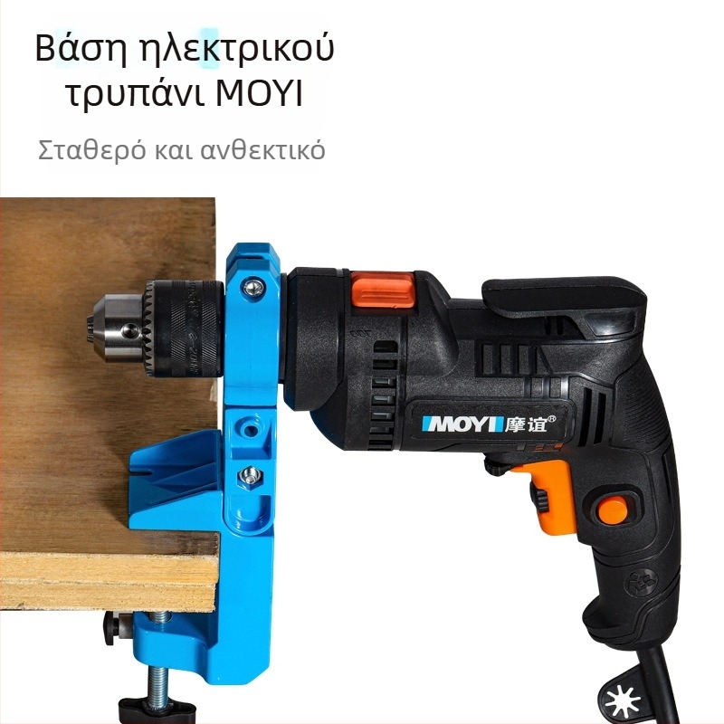 Στερεωτικό για ηλεκτρικό τρυπάνι με παγκόσμιο περιστρεφόμενο στήριγμα – επιτραπέζιο στήριγμα (Μάρκα: Moyi; Υλικό: Αλουμίνιο χυτό σίδηρος)