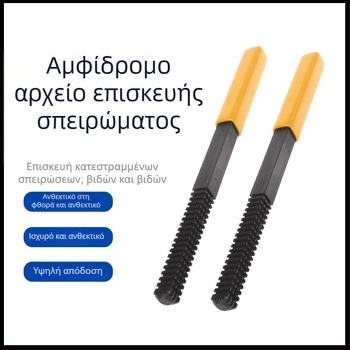 Αρχείο αποκατάστασης εξωτερικής νηματικής, χάλυβας φέρων, κιτ 1 τεμάχιο, πρότυπο Εθνικό Σύστημα, για οικιακή χρήση